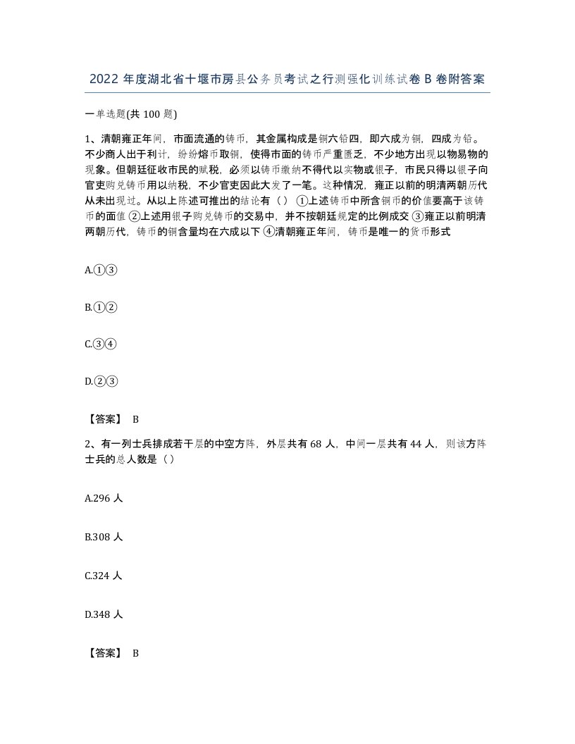 2022年度湖北省十堰市房县公务员考试之行测强化训练试卷B卷附答案