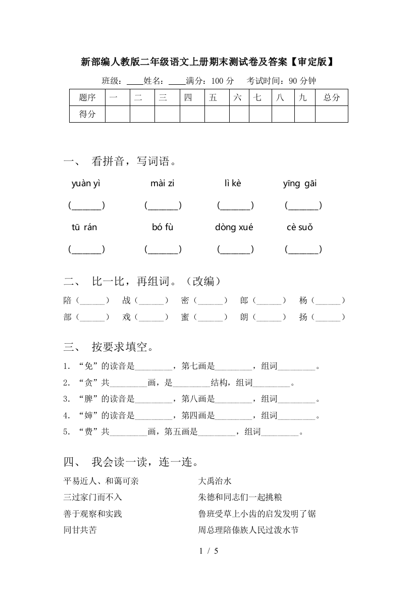 新部编人教版二年级语文上册期末测试卷及答案【审定版】