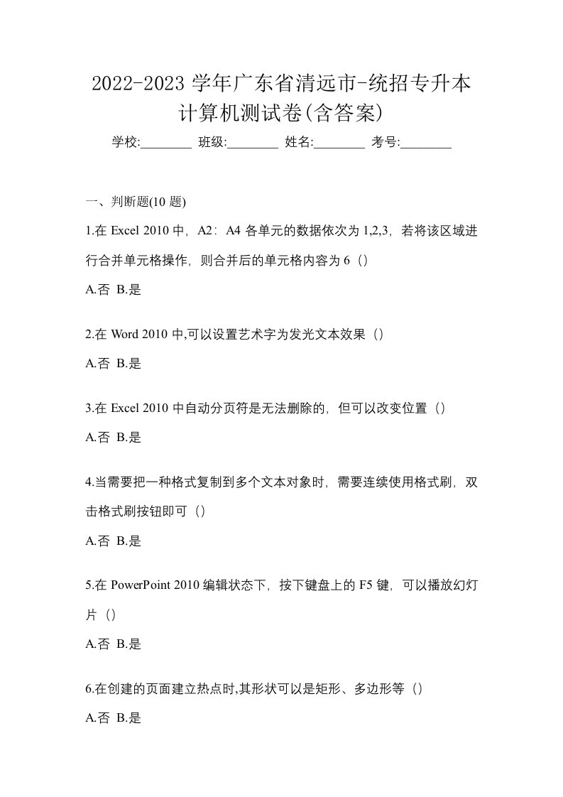 2022-2023学年广东省清远市-统招专升本计算机测试卷含答案