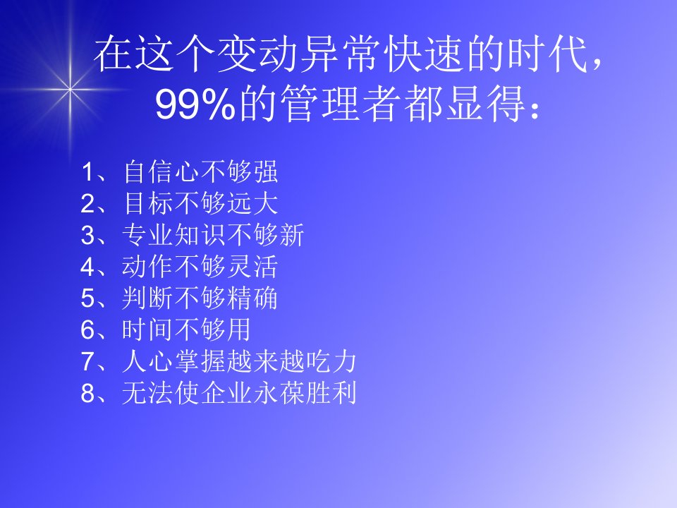 超级领导力(ppt_42)____最好教材