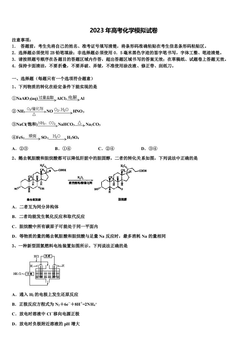 2022-2023学年内蒙古自治区包头市固阳县第一中学高三第一次调研测试化学试卷含解析