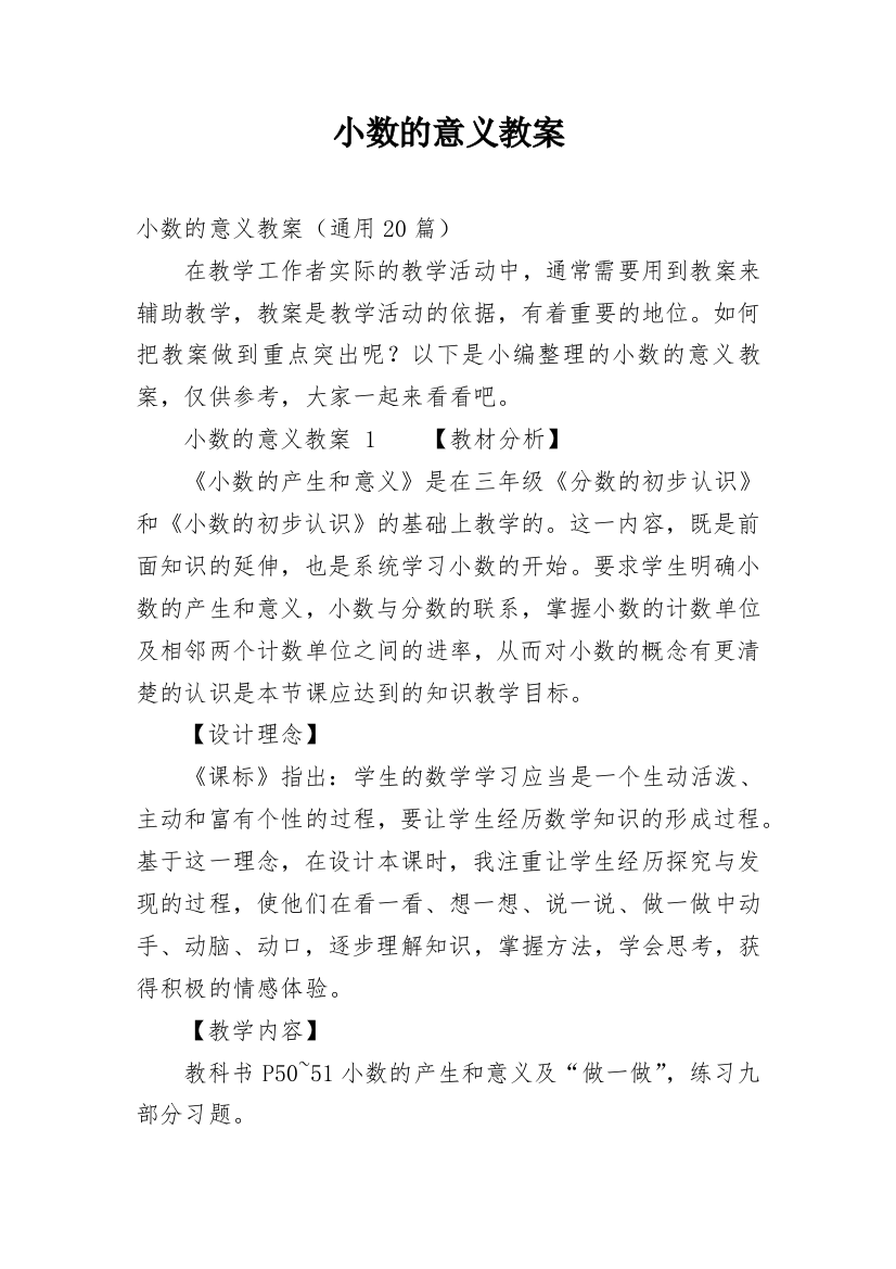 小数的意义教案_57