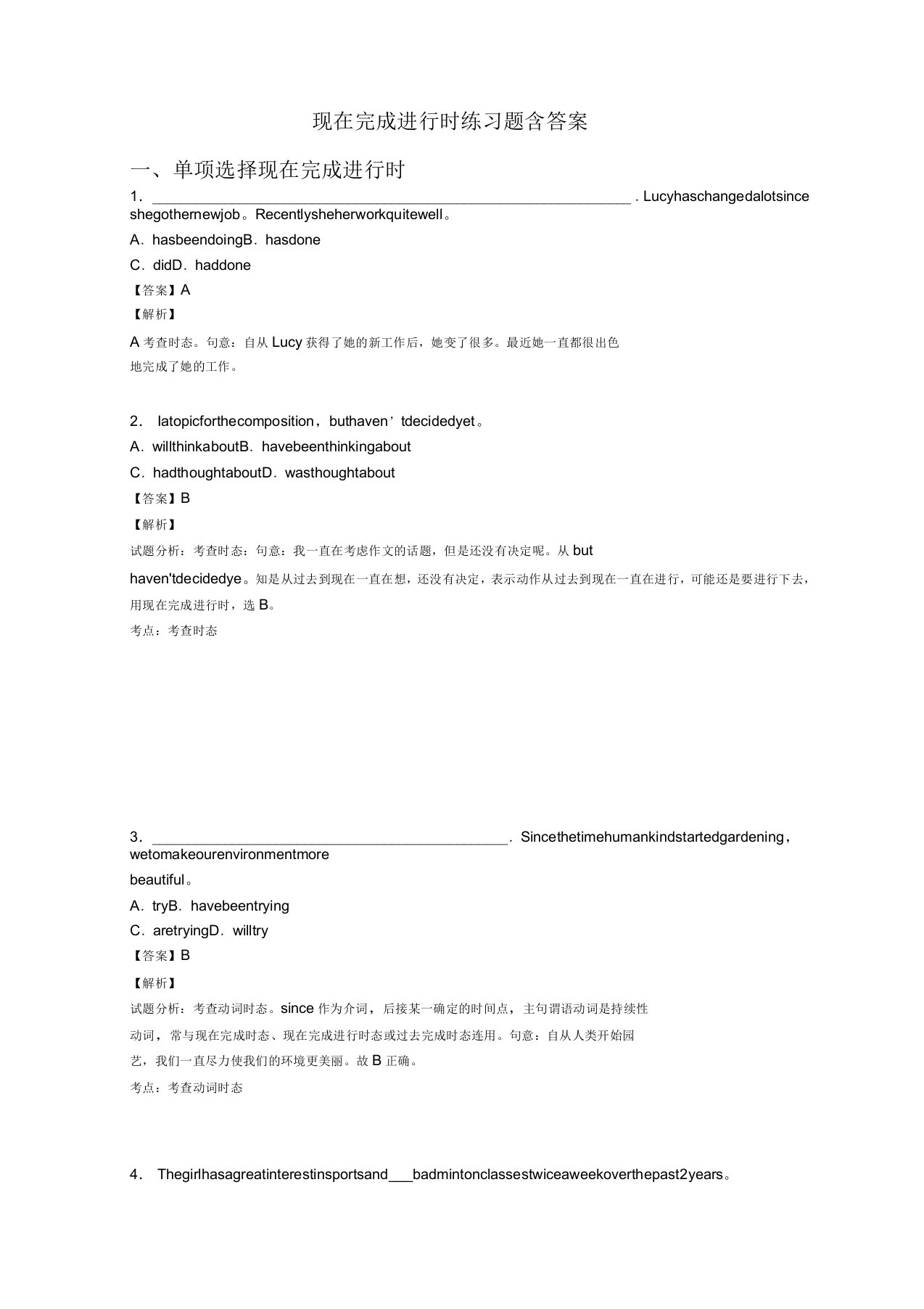 现在完成进行时练习题含答案