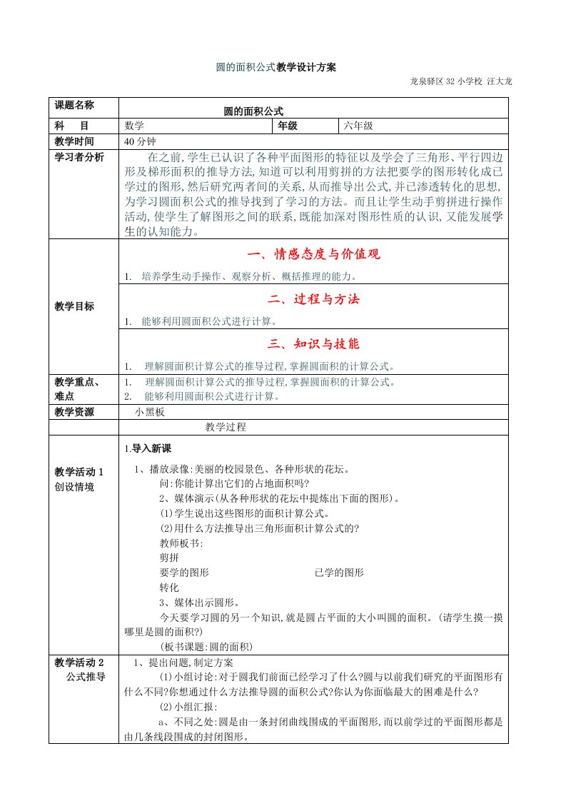 mubiao圆的面积公式教学设计方案