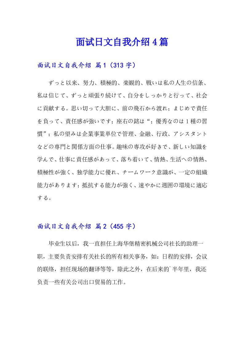 【实用模板】面试日文自我介绍4篇