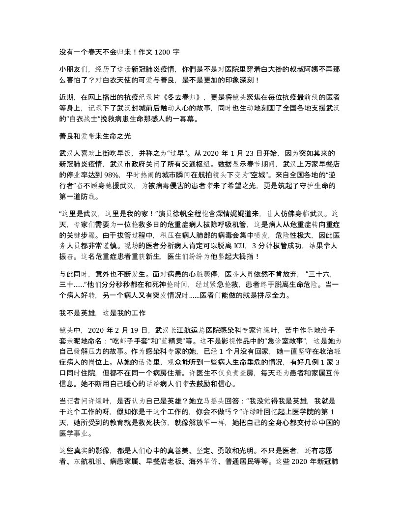 没有一个春天不会归来作文1200字