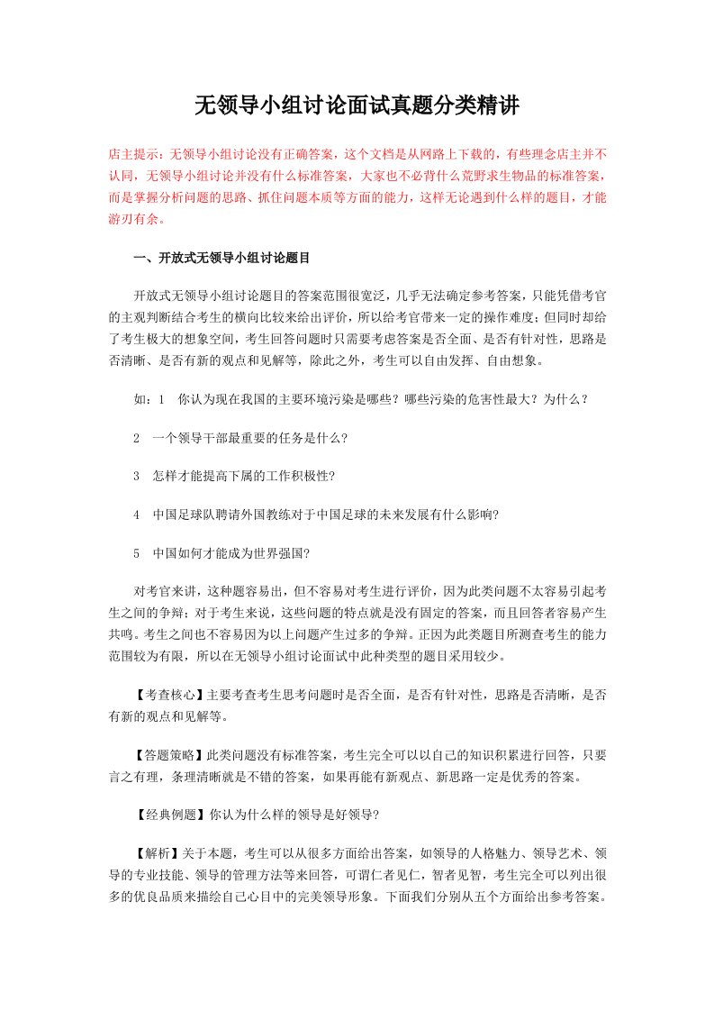 无领导小组讨论面试真题分类精讲