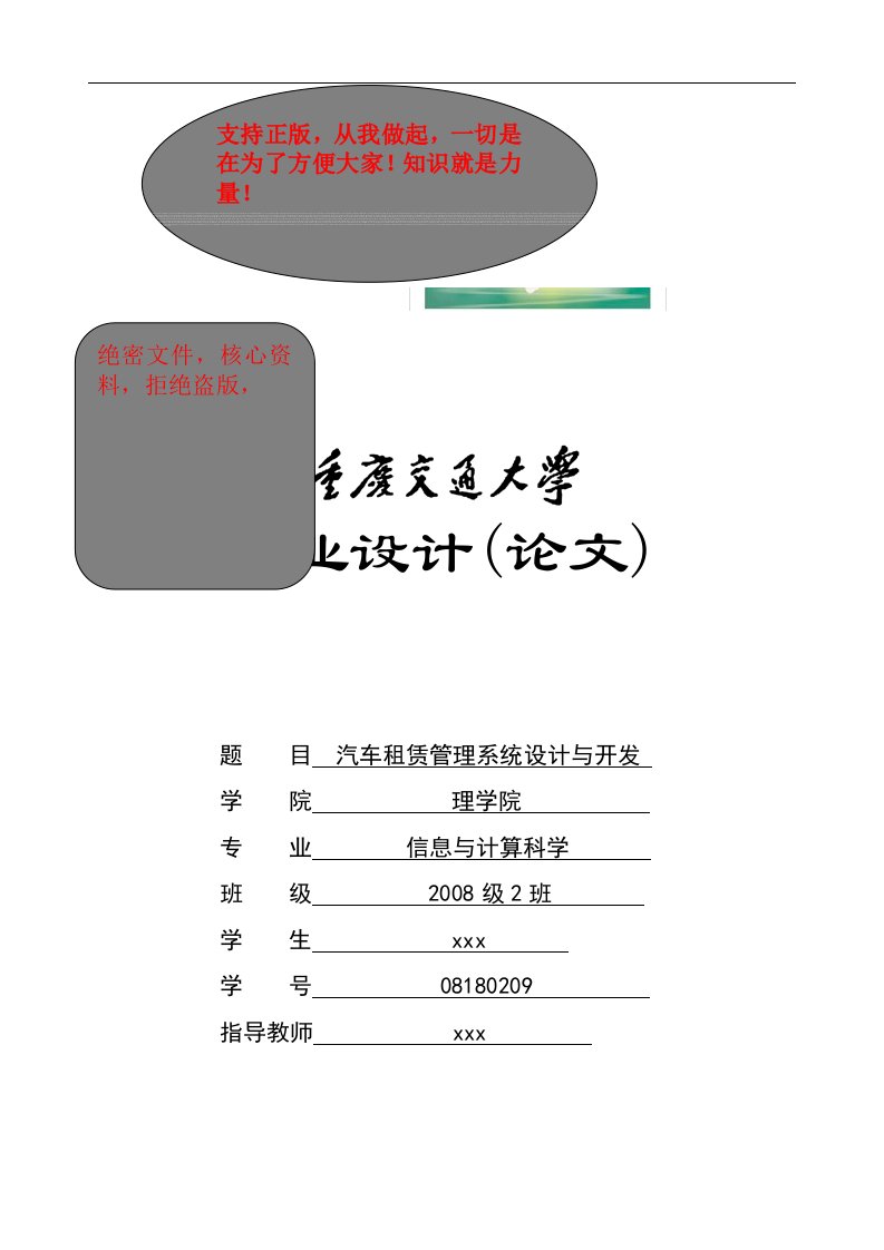 汽车租赁管理系统设计与开发