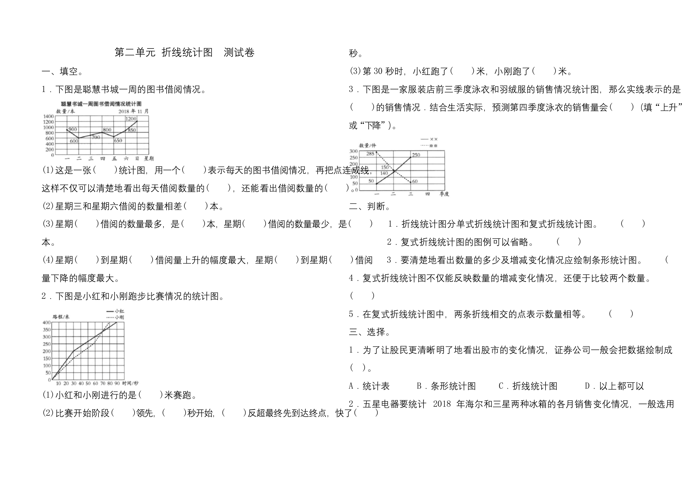 2020年苏教版五年级下册数学第二单元测试卷含答案