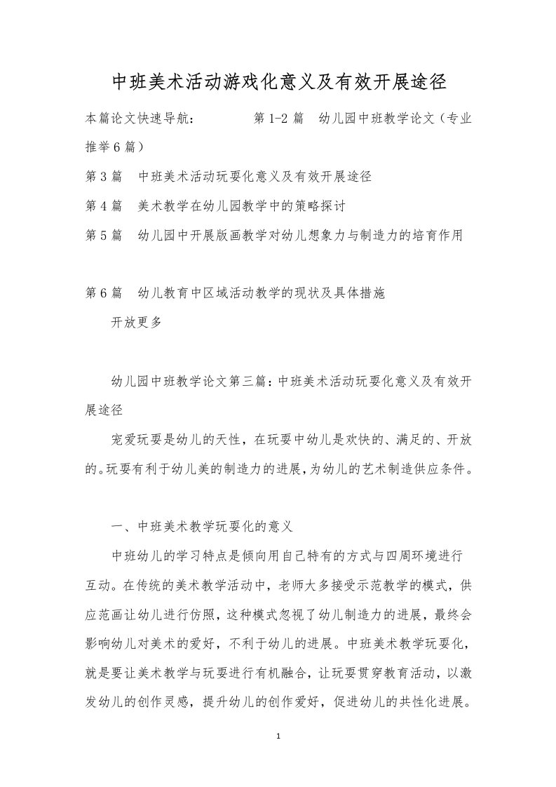 中班美术活动游戏化意义及有效开展途径