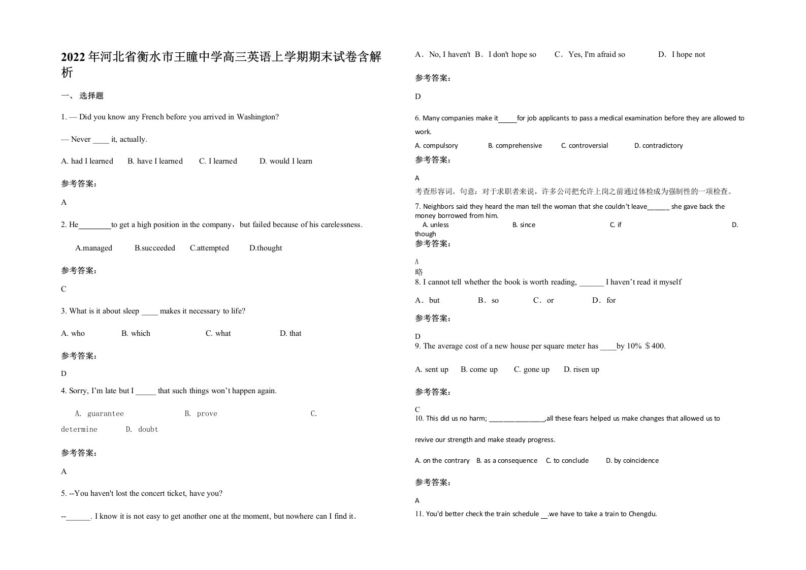 2022年河北省衡水市王瞳中学高三英语上学期期末试卷含解析