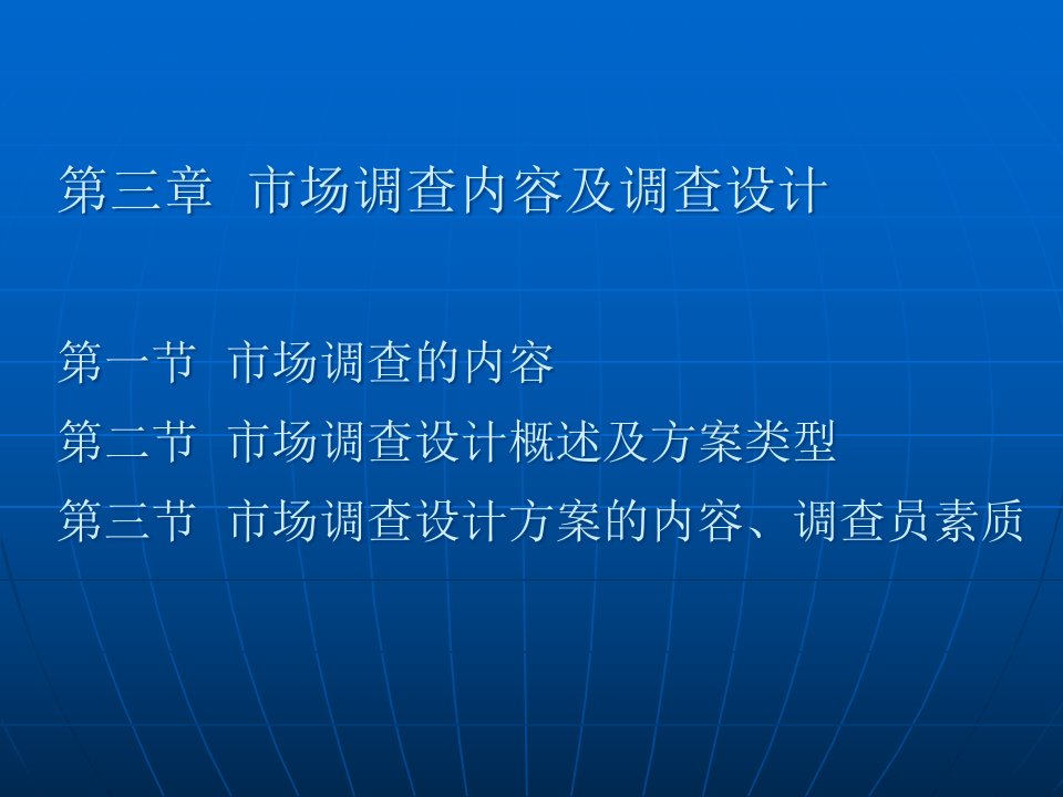 [精选]市场调查内容及其确定