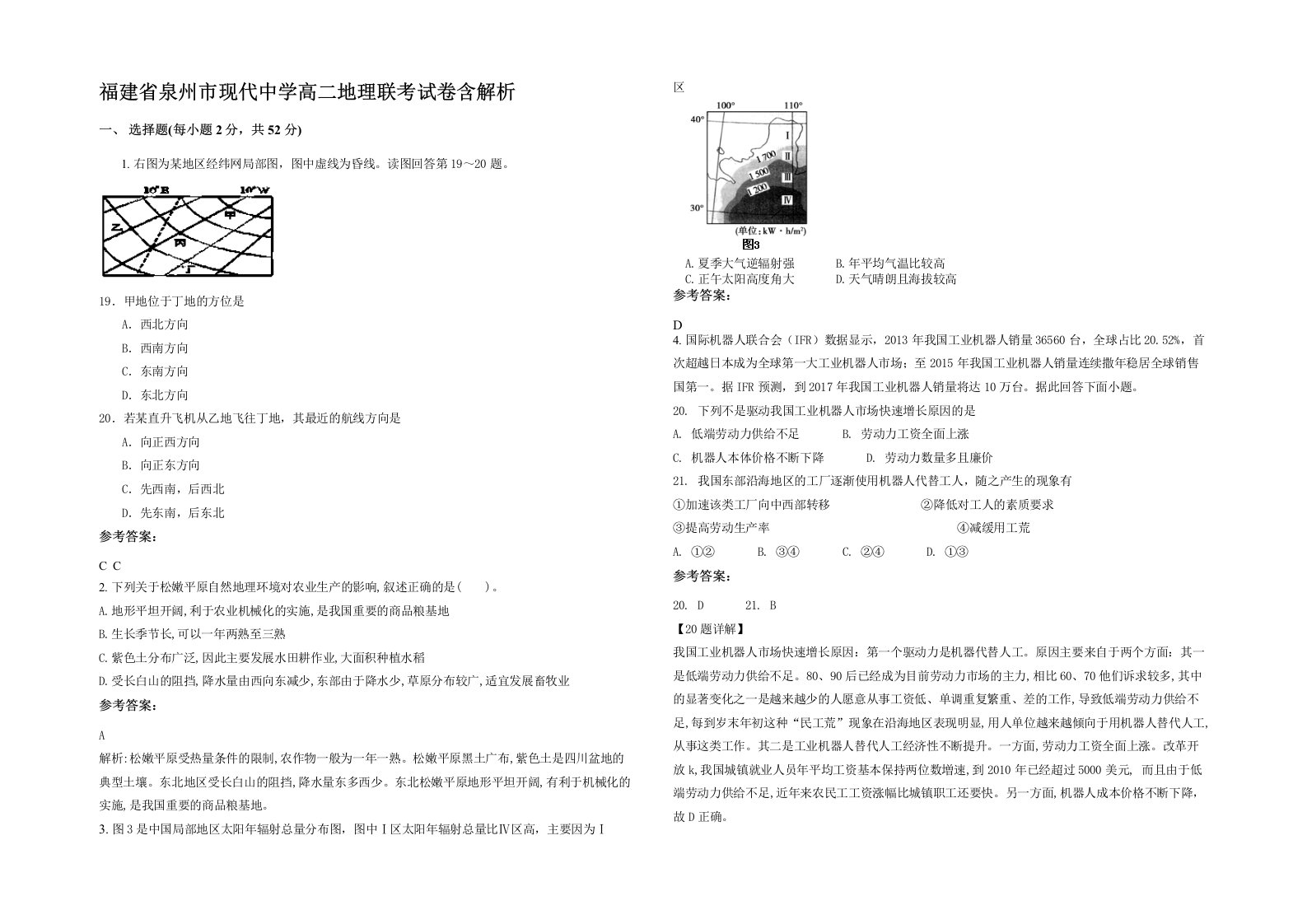 福建省泉州市现代中学高二地理联考试卷含解析