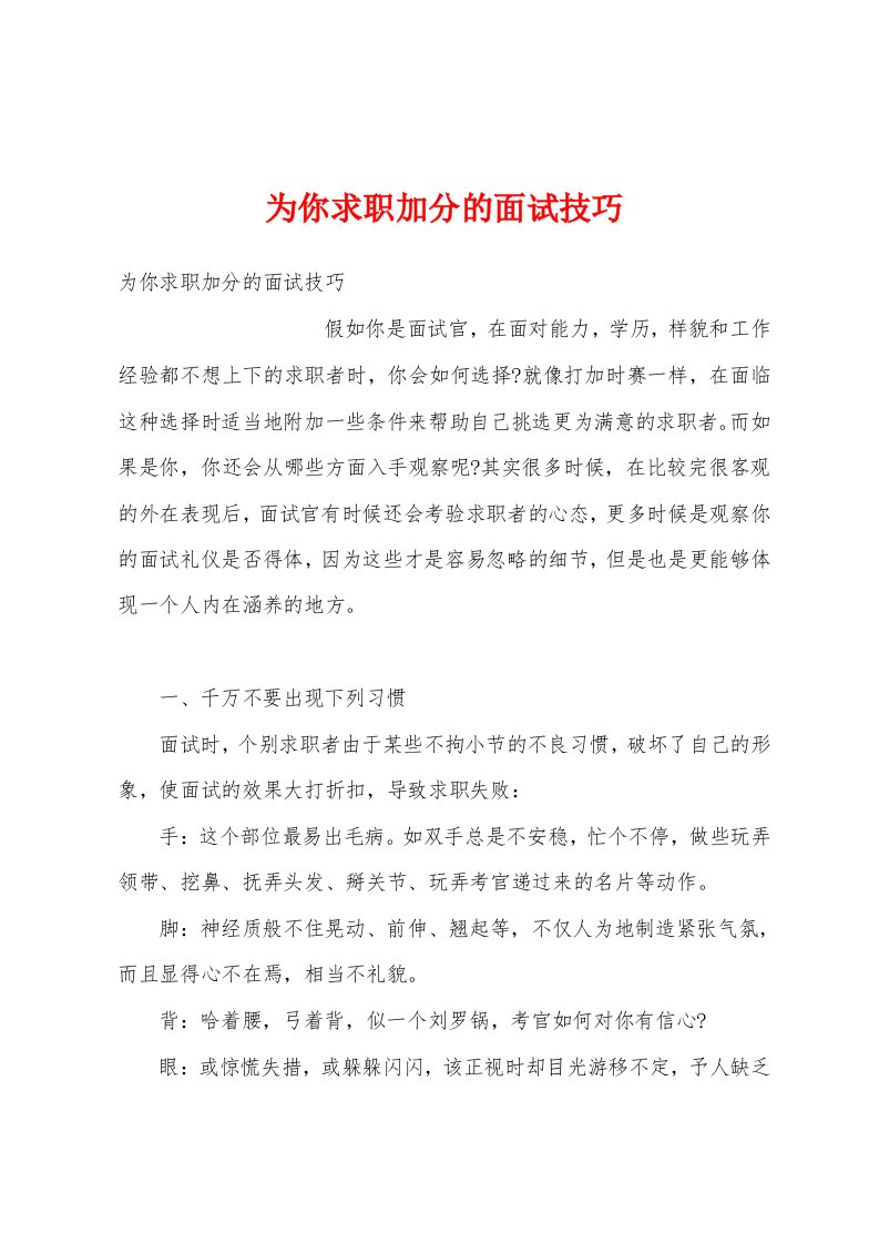 为你求职加分的面试技巧