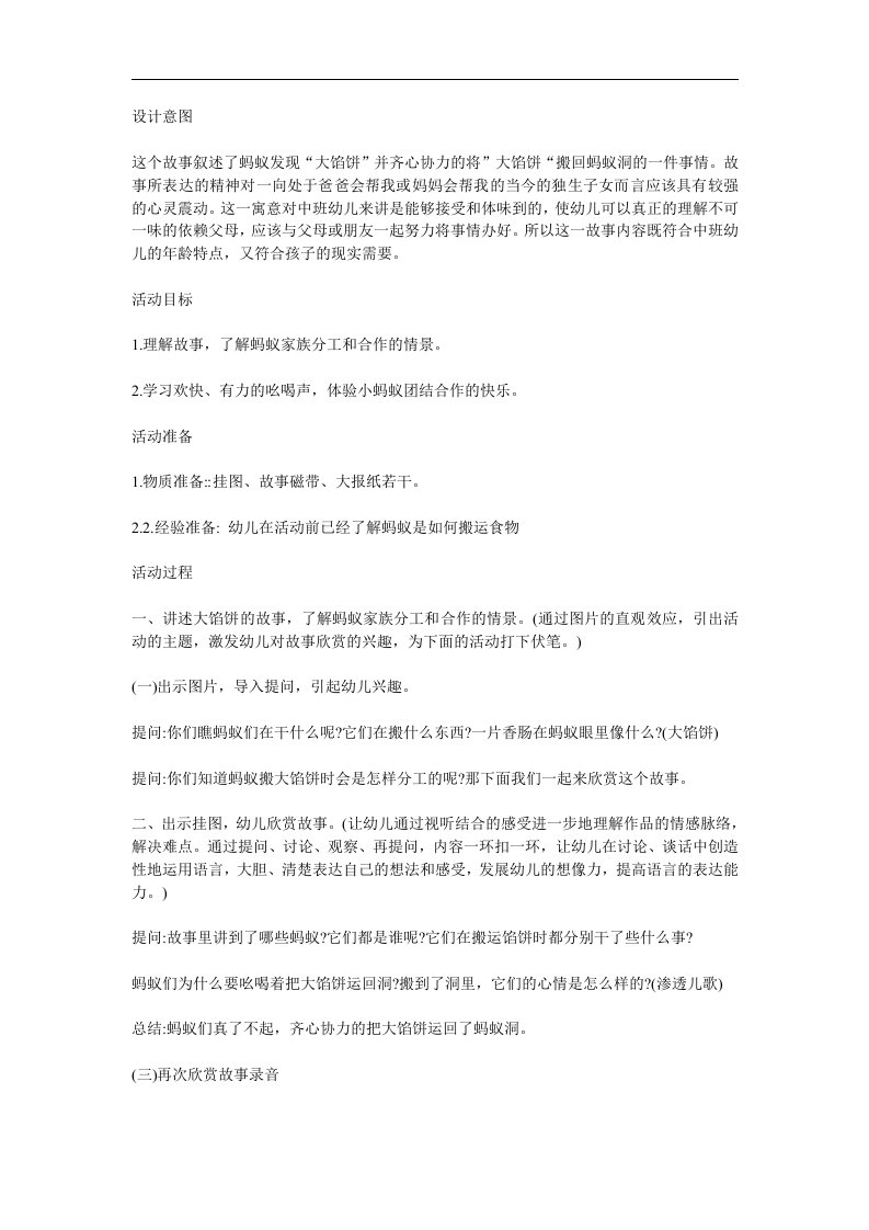 中班语言活动《大馅饼》PPT课件教案参考教案