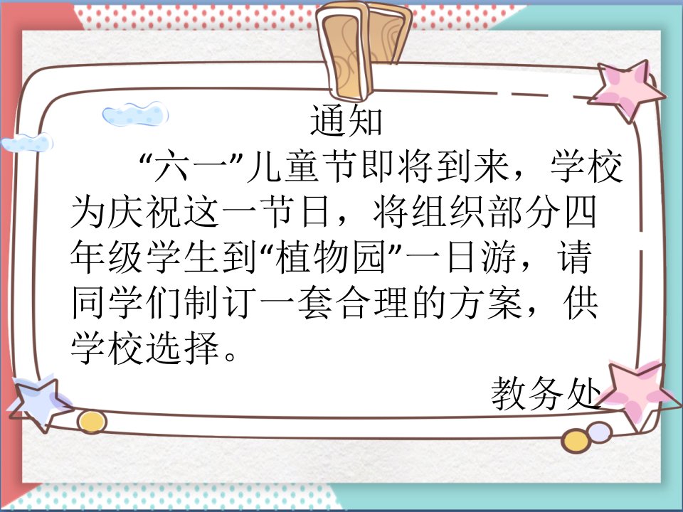 四年级上册数学课件3.5参观植物园冀教版共12张PPT