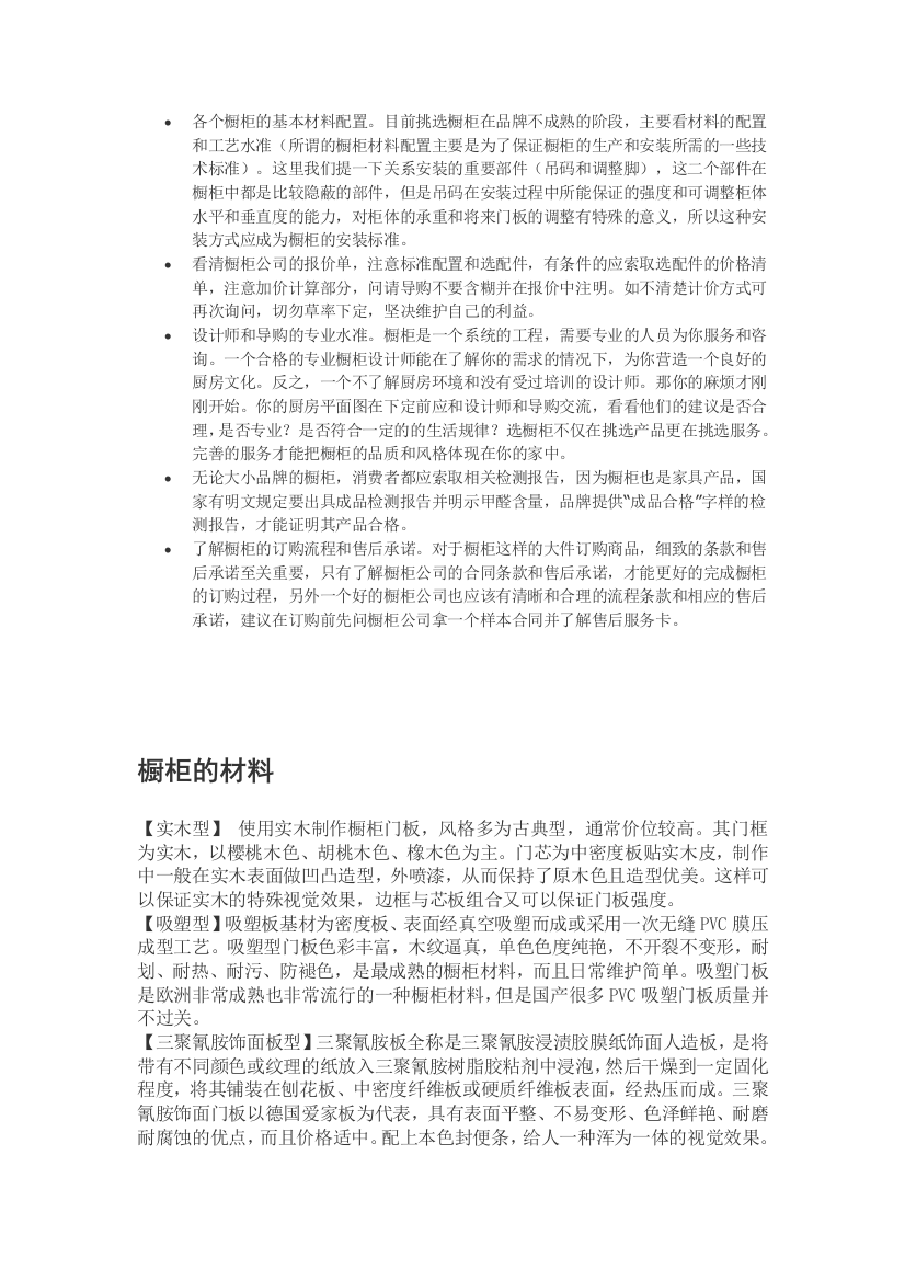 各个橱柜的基本材料配置