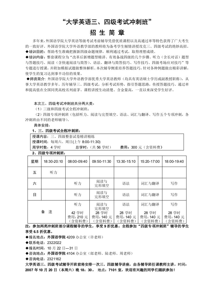 大外部关于开设大学英语四级考试辅导班的申请