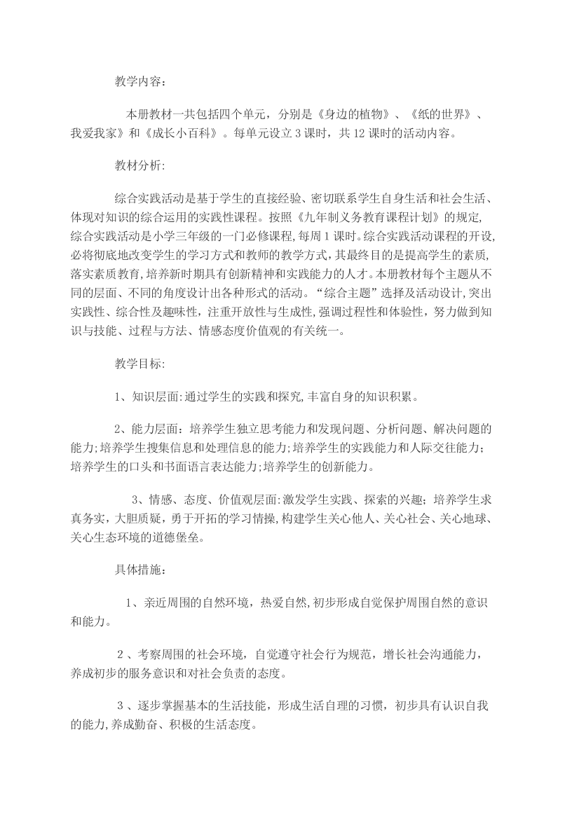 徐珊珊三年级综合实践活动教案试卷教案