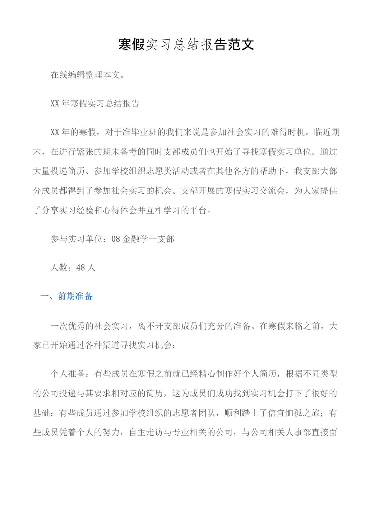 (实习报告)寒假实习总结报告范文