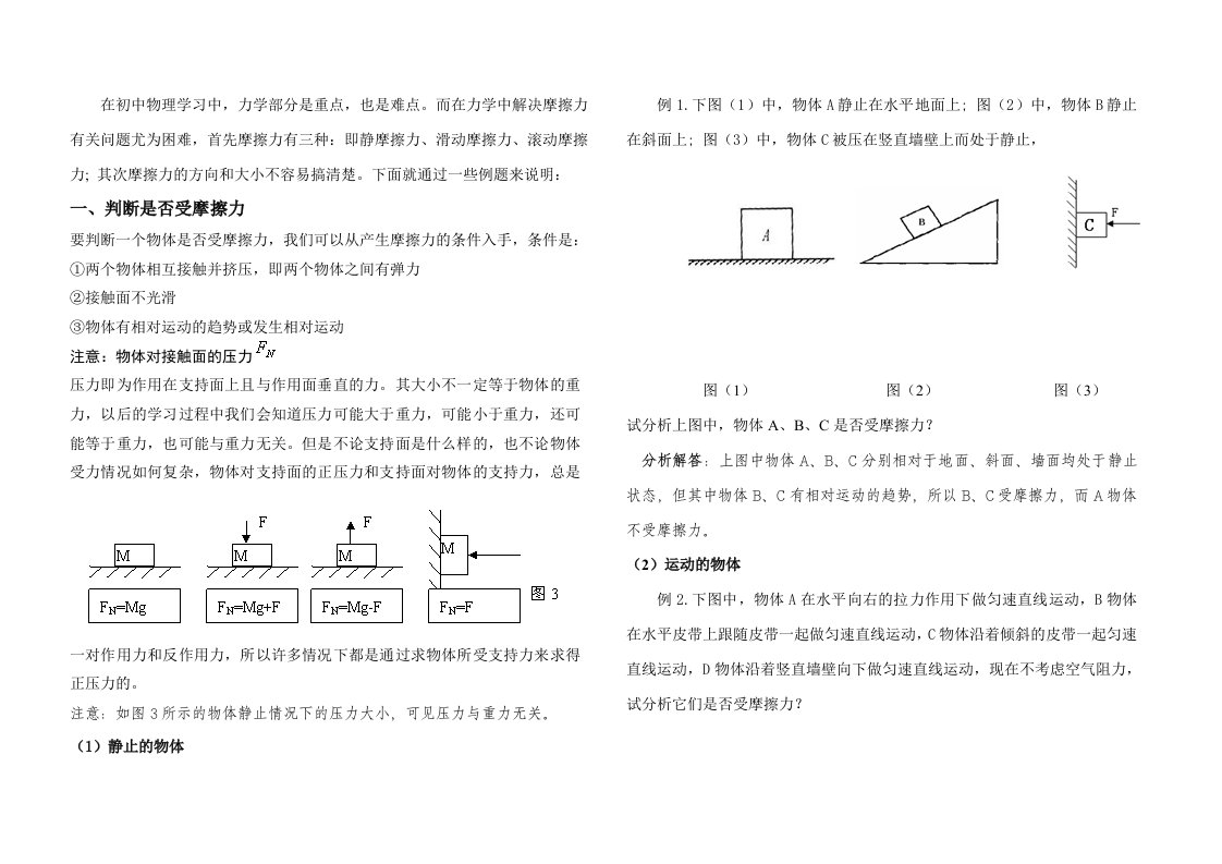 初中物理摩擦力解析