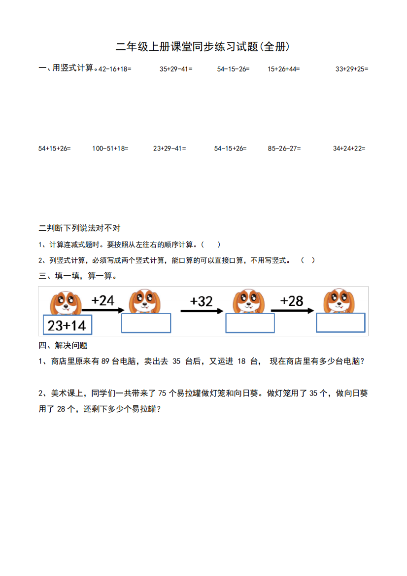 二年级上册课堂同步练习试题(全册)含答案