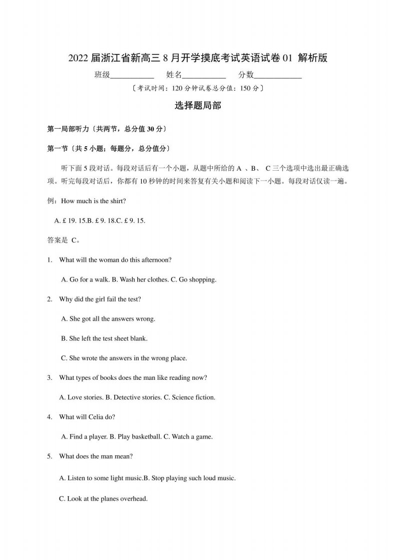 2022届浙江省新高三8月开学摸底考试英语试卷01（解析版）老头