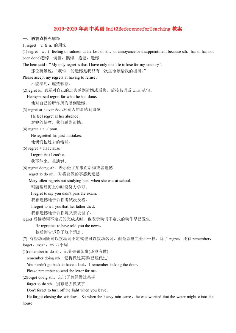 2019-2020年高中英语Unit3ReferenceforTeaching教案