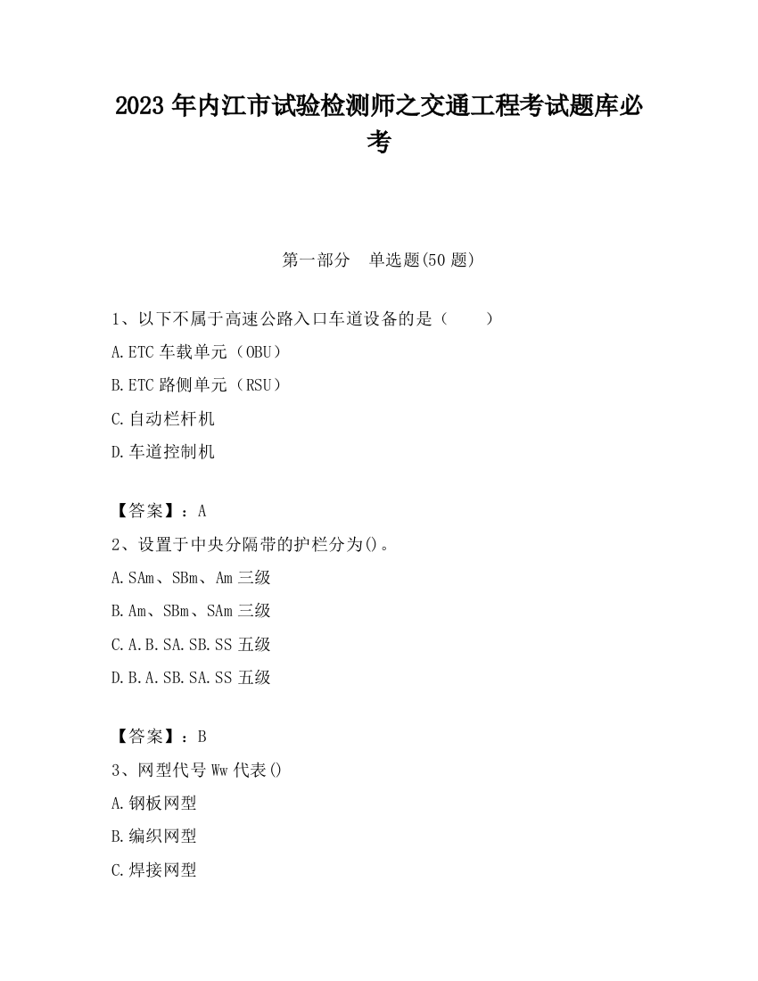 2023年内江市试验检测师之交通工程考试题库必考