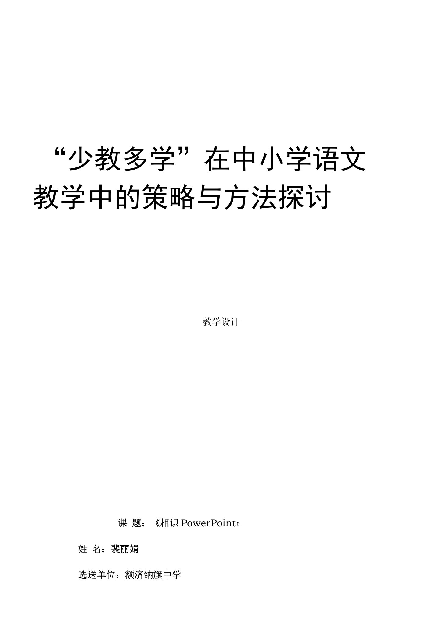 认识powerpoint教学设计