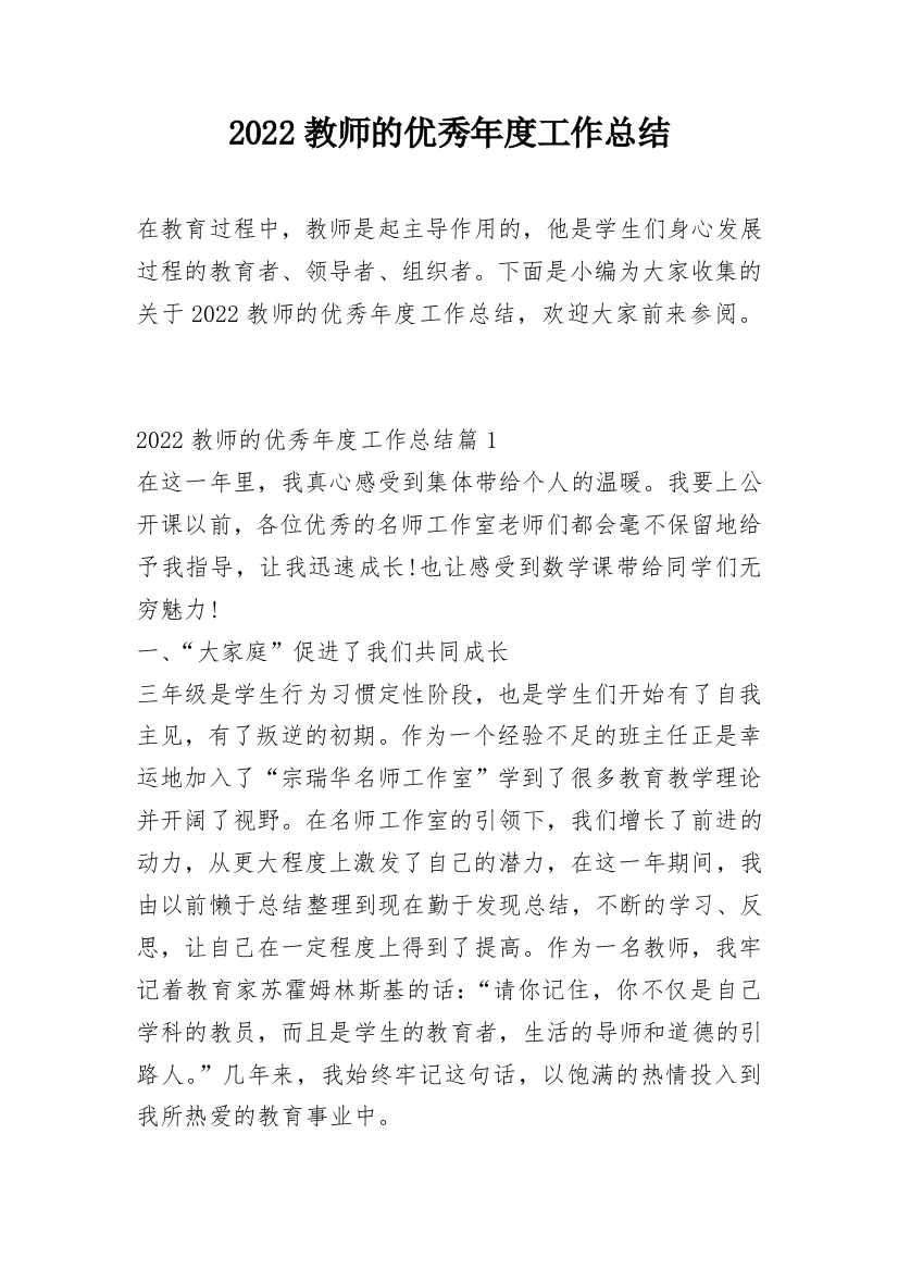 2022教师的优秀年度工作总结