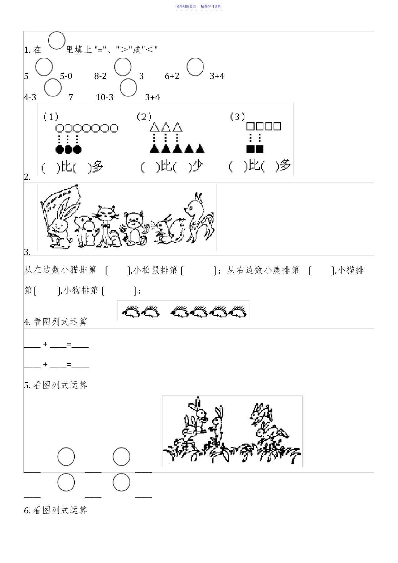 2022年7.10幼小衔接测试题一