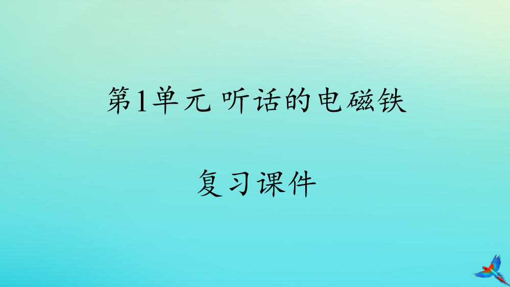 【精编】五年级科学下册