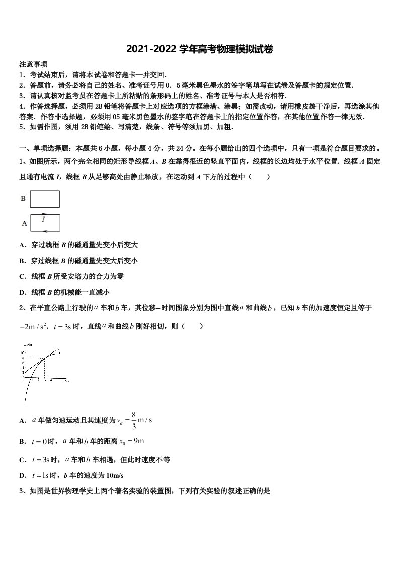 河北省滦县实验中学2021-2022学年高三最后一卷物理试卷含解析