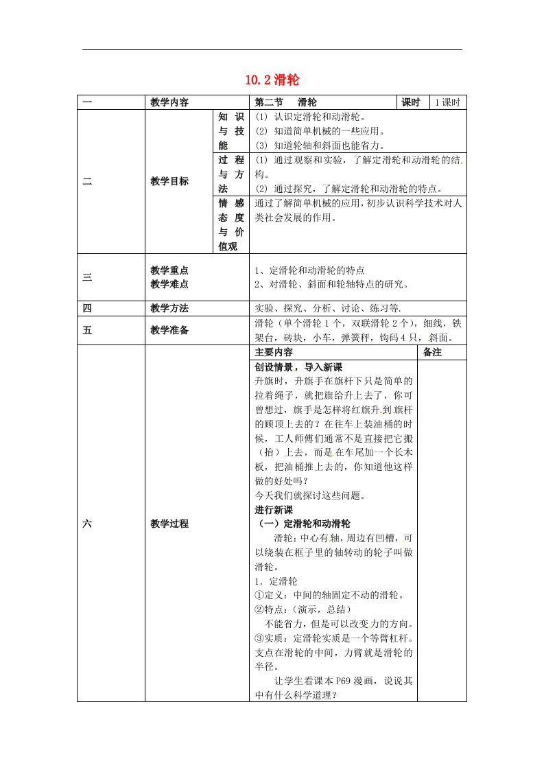 八年级物理下册