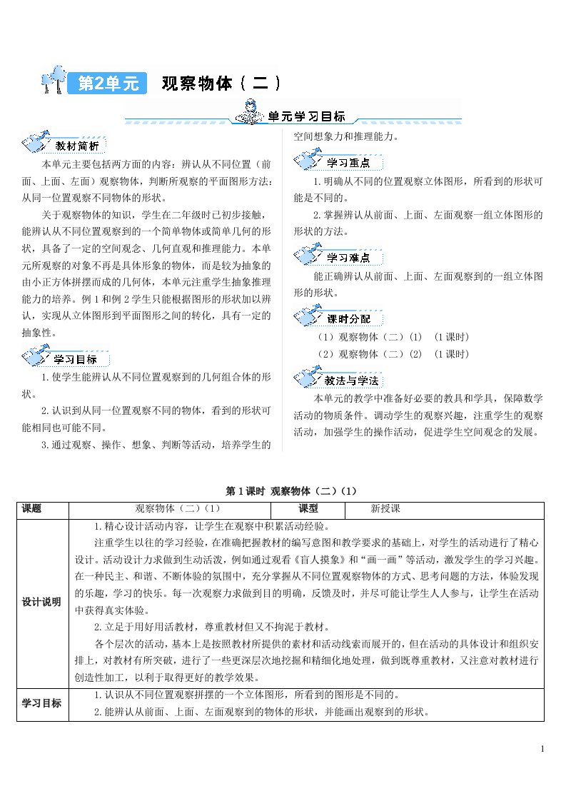 2023四年级数学下册2观察物体二第1课时观察物体二1导学案新人教版