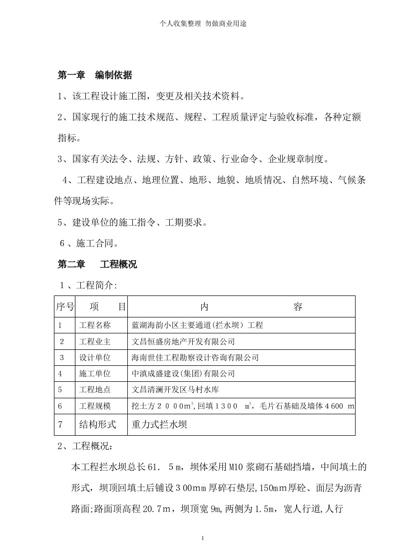 拦水坝施工具体技术方案要点