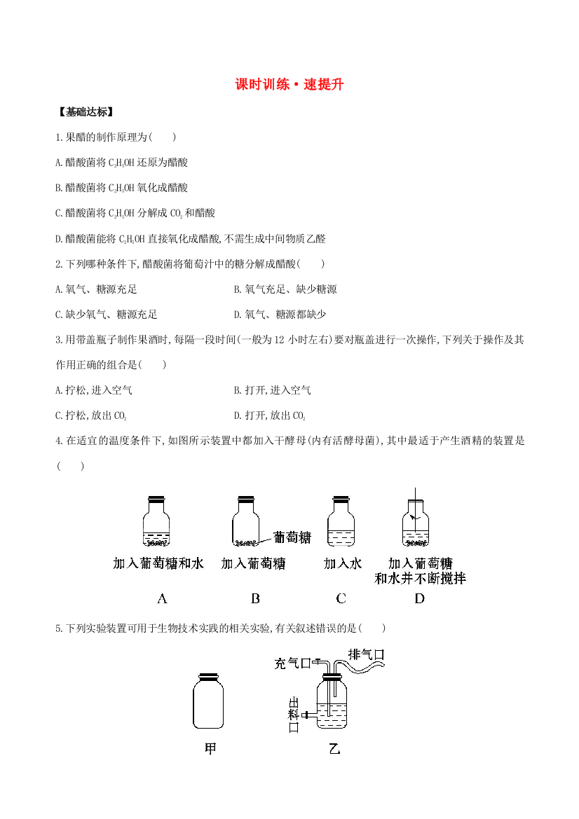 【全程方略】2014年高中生物