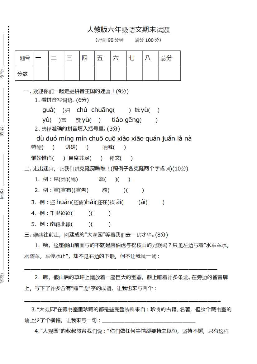 2018最新人教版小学六年级语文期末试卷及答案(精品文档)