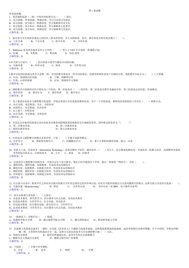 河北省中小学教师综合教育技术能力考试模拟试题(全十五套)