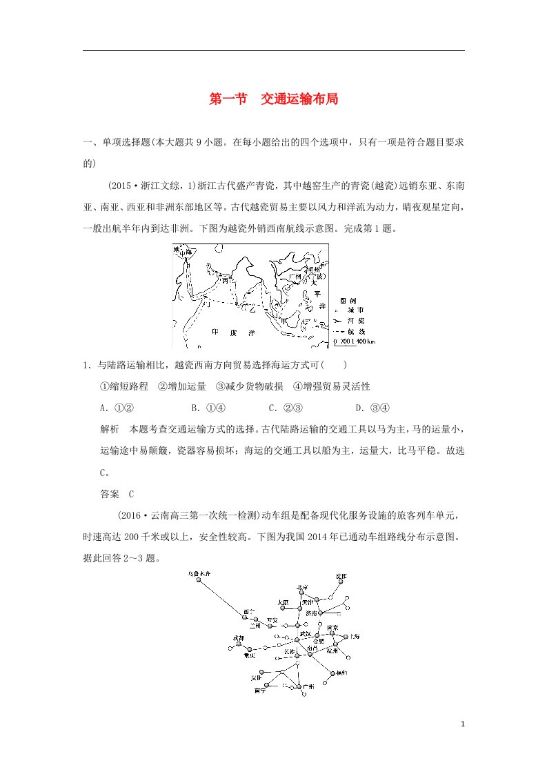 高考地理一轮复习