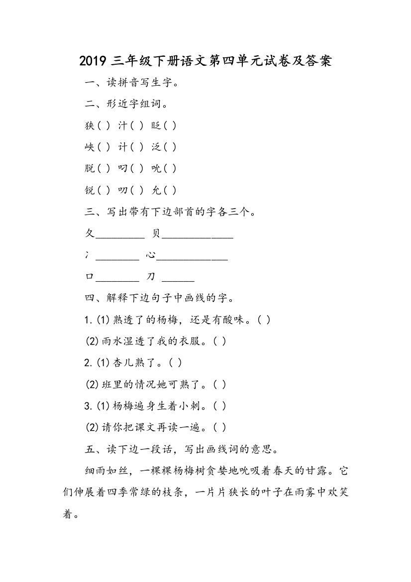 2019三年级下册语文第四单元试卷及答案