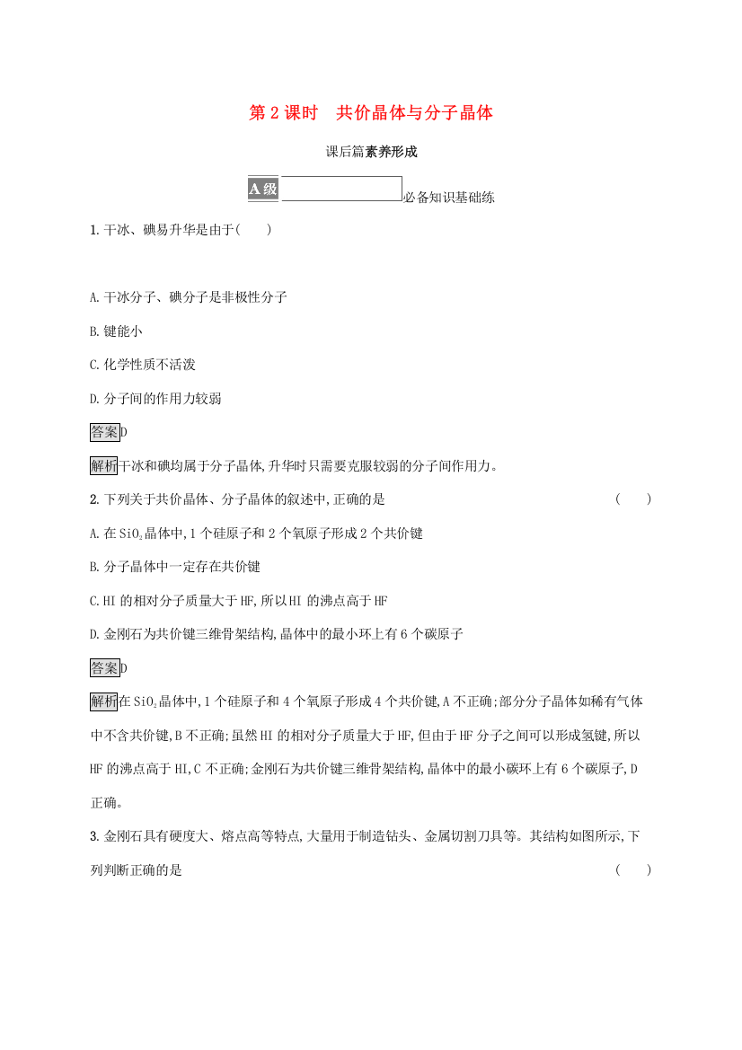 2021-2022学年新教材高中化学