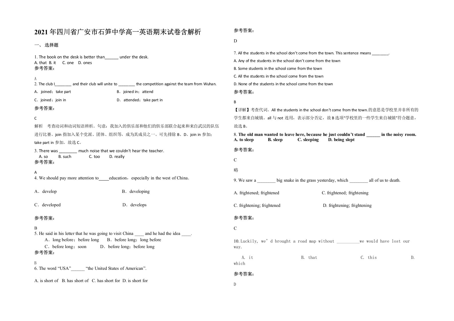 2021年四川省广安市石笋中学高一英语期末试卷含解析