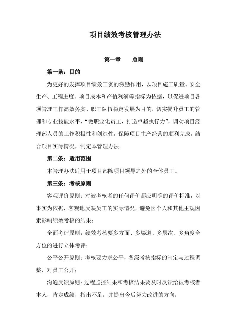 项目管理绩效考核管理办法