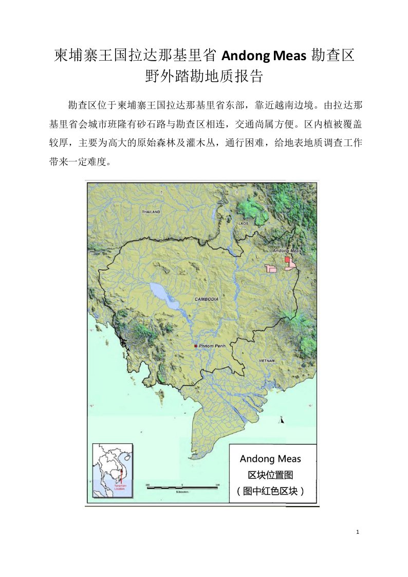 柬埔寨王国拉达那基里省Andong