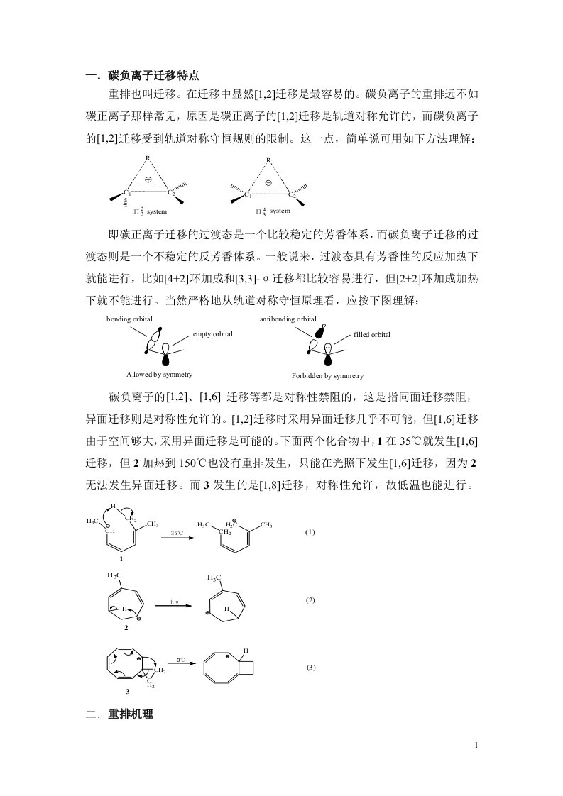 碳负离子的重排（精选）