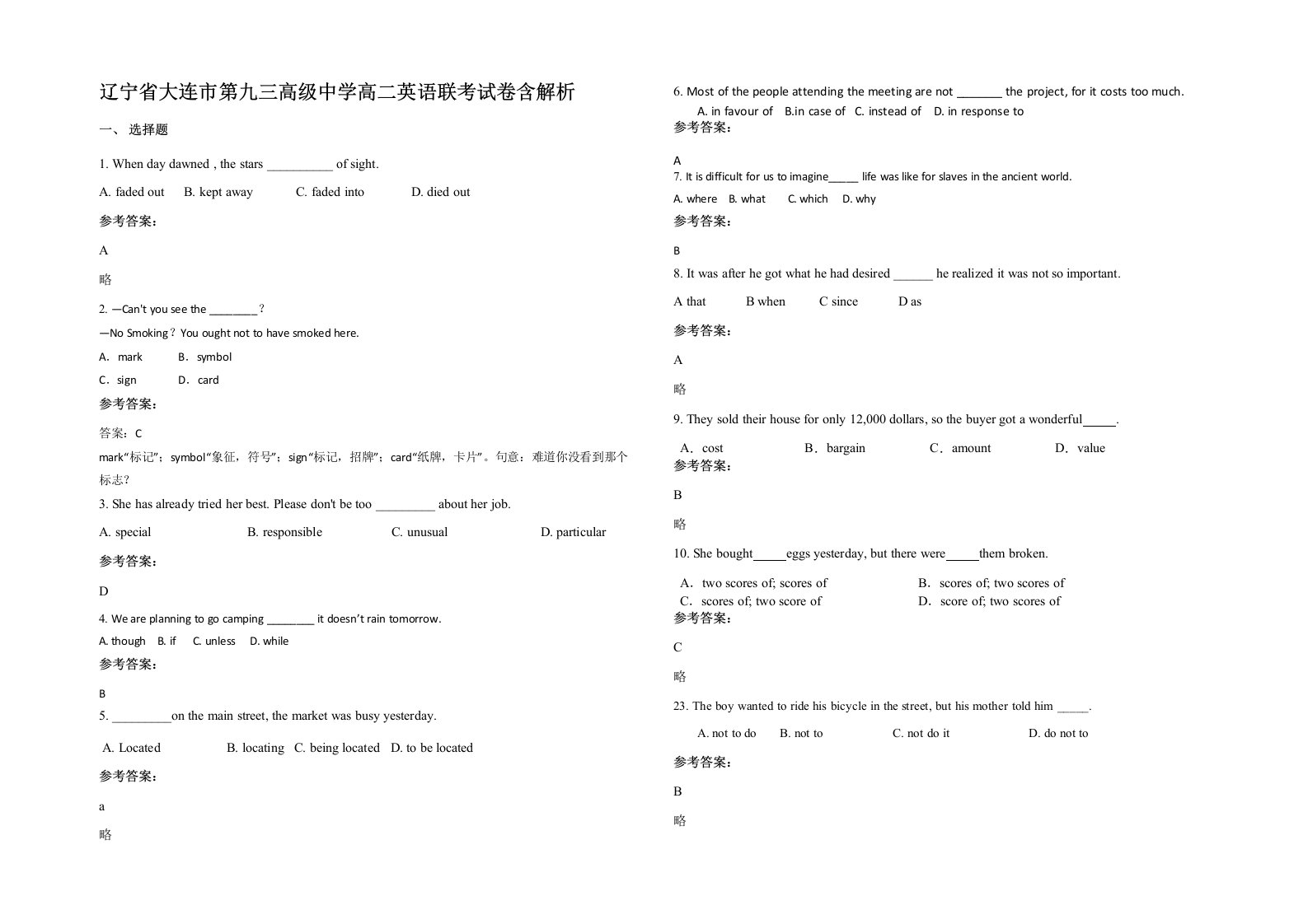 辽宁省大连市第九三高级中学高二英语联考试卷含解析