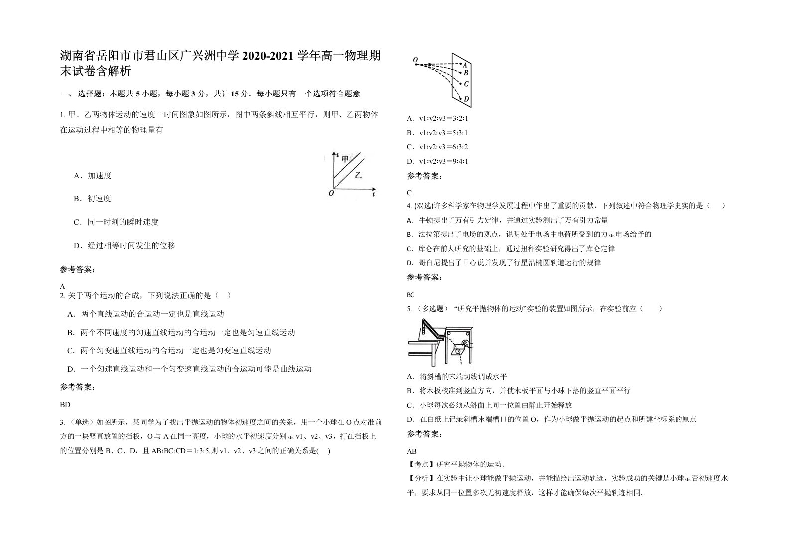 湖南省岳阳市市君山区广兴洲中学2020-2021学年高一物理期末试卷含解析