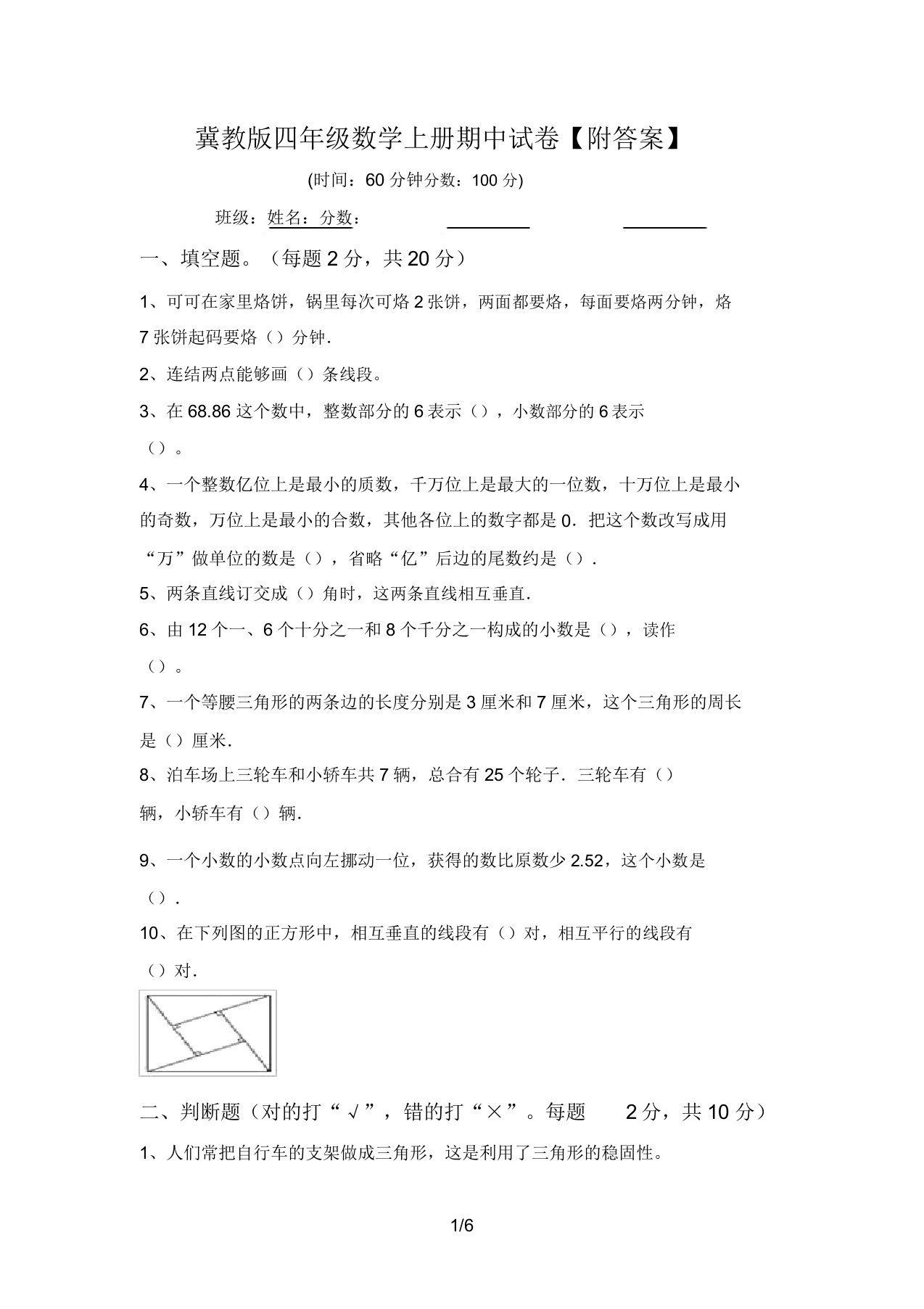 冀教版四年级数学上册期中试卷10